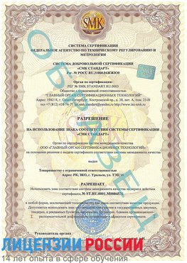 Образец разрешение Старая Чара Сертификат ISO 13485