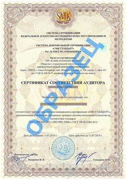 Сертификат соответствия аудитора Старая Чара Сертификат ГОСТ РВ 0015-002