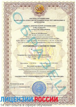Образец сертификата соответствия Старая Чара Сертификат ISO 13485