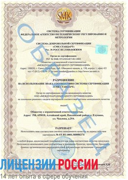 Образец разрешение Старая Чара Сертификат ISO 22000