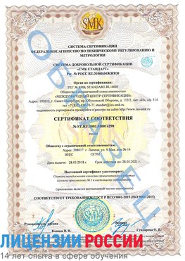 Образец сертификата соответствия Старая Чара Сертификат ISO 9001