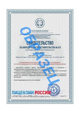 Свидетельство аккредитации РПО НЦС Старая Чара Сертификат РПО