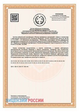 Приложение СТО 03.080.02033720.1-2020 (Образец) Старая Чара Сертификат СТО 03.080.02033720.1-2020