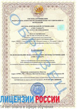 Образец разрешение Старая Чара Сертификат ISO 27001