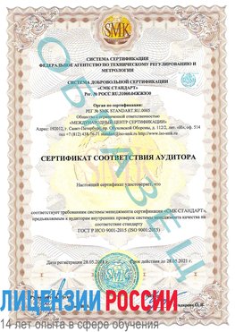 Образец сертификата соответствия аудитора Старая Чара Сертификат ISO 9001