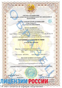 Образец сертификата соответствия Старая Чара Сертификат ISO 14001