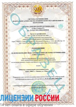 Образец разрешение Старая Чара Сертификат OHSAS 18001