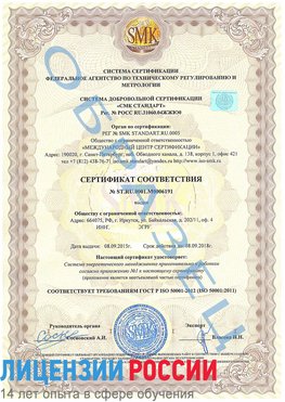 Образец сертификата соответствия Старая Чара Сертификат ISO 50001
