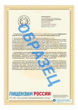 Образец сертификата РПО (Регистр проверенных организаций) Страница 2 Старая Чара Сертификат РПО