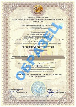Сертификат соответствия ГОСТ РВ 0015-002 Старая Чара Сертификат ГОСТ РВ 0015-002