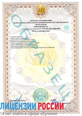 Образец сертификата соответствия (приложение) Старая Чара Сертификат OHSAS 18001