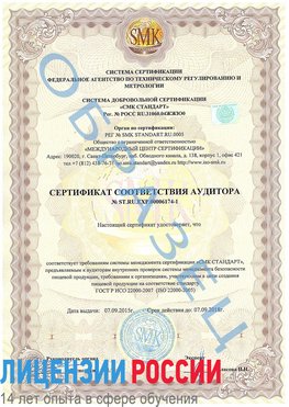 Образец сертификата соответствия аудитора №ST.RU.EXP.00006174-1 Старая Чара Сертификат ISO 22000