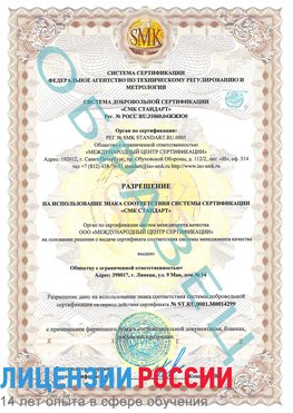Образец разрешение Старая Чара Сертификат ISO 14001
