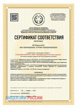Сертификат квалификации участников закупки для ИП. Старая Чара Сертификат СТО 03.080.02033720.1-2020