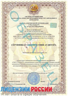 Образец сертификата соответствия аудитора Старая Чара Сертификат ISO 13485