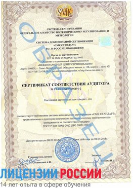 Образец сертификата соответствия аудитора №ST.RU.EXP.00006191-2 Старая Чара Сертификат ISO 50001