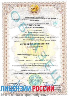 Образец сертификата соответствия Старая Чара Сертификат OHSAS 18001