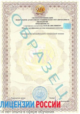 Образец сертификата соответствия (приложение) Старая Чара Сертификат ISO/TS 16949