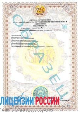 Образец сертификата соответствия (приложение) Старая Чара Сертификат ISO 9001