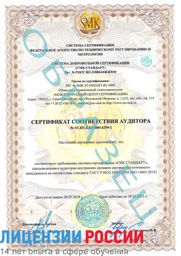 Образец сертификата соответствия аудитора №ST.RU.EXP.00014299-1 Старая Чара Сертификат ISO 14001