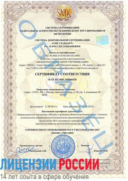 Образец сертификата соответствия Старая Чара Сертификат ISO 27001