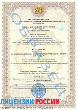 Образец разрешение Старая Чара Сертификат ISO 50001
