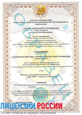 Образец разрешение Старая Чара Сертификат ISO 9001