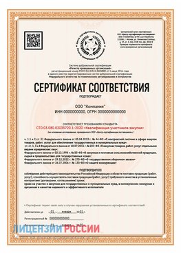 Сертификат СТО 03.080.02033720.1-2020 (Образец) Старая Чара Сертификат СТО 03.080.02033720.1-2020