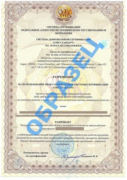 Разрешение на использование знака Старая Чара Сертификат ГОСТ РВ 0015-002